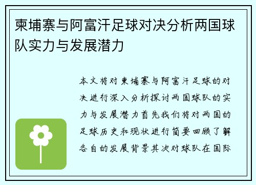 柬埔寨与阿富汗足球对决分析两国球队实力与发展潜力