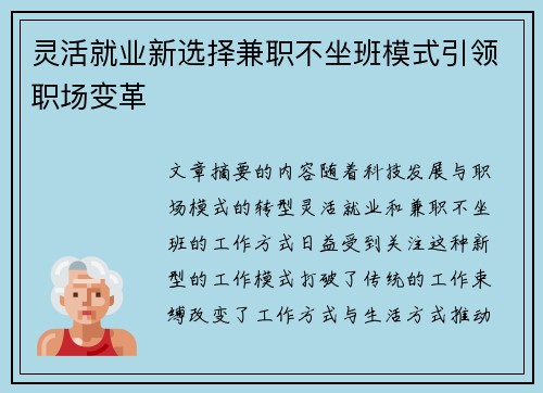 灵活就业新选择兼职不坐班模式引领职场变革