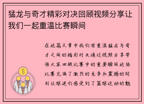 猛龙与奇才精彩对决回顾视频分享让我们一起重温比赛瞬间