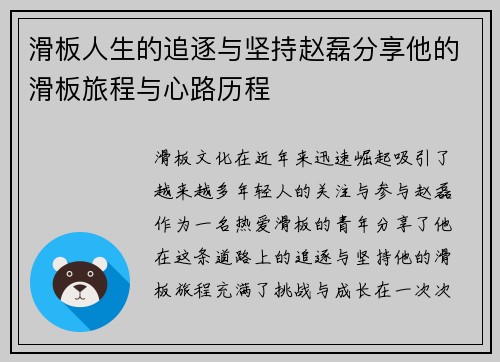 滑板人生的追逐与坚持赵磊分享他的滑板旅程与心路历程