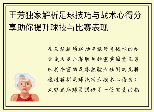王芳独家解析足球技巧与战术心得分享助你提升球技与比赛表现