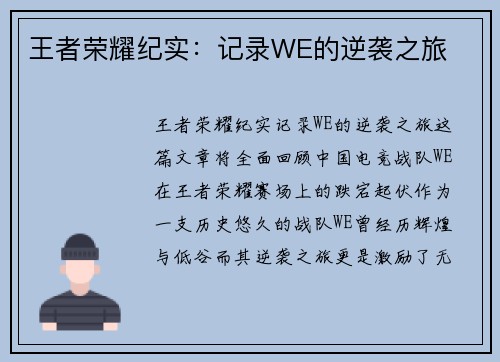 王者荣耀纪实：记录WE的逆袭之旅