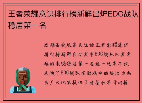 王者荣耀意识排行榜新鲜出炉EDG战队稳居第一名