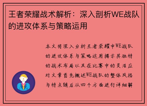 王者荣耀战术解析：深入剖析WE战队的进攻体系与策略运用