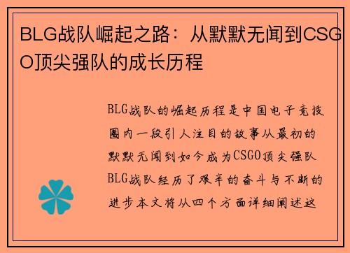BLG战队崛起之路：从默默无闻到CSGO顶尖强队的成长历程