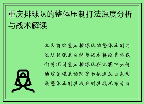重庆排球队的整体压制打法深度分析与战术解读
