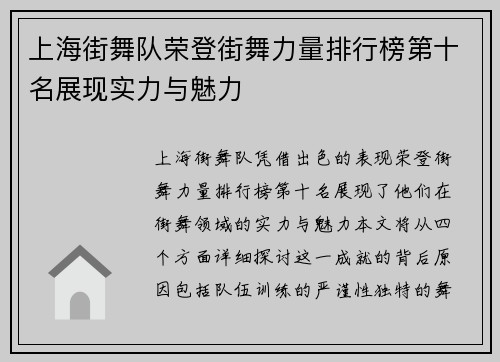 上海街舞队荣登街舞力量排行榜第十名展现实力与魅力