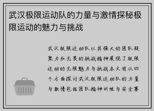 武汉极限运动队的力量与激情探秘极限运动的魅力与挑战