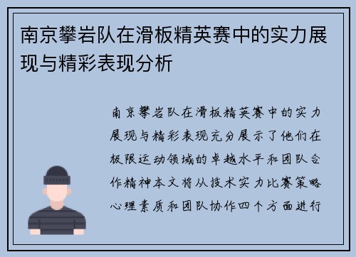 南京攀岩队在滑板精英赛中的实力展现与精彩表现分析