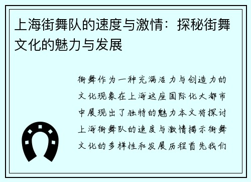 上海街舞队的速度与激情：探秘街舞文化的魅力与发展