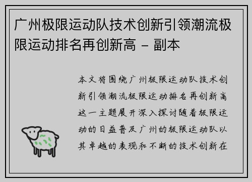 广州极限运动队技术创新引领潮流极限运动排名再创新高 - 副本