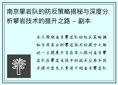 南京攀岩队的防反策略揭秘与深度分析攀岩技术的提升之路 - 副本