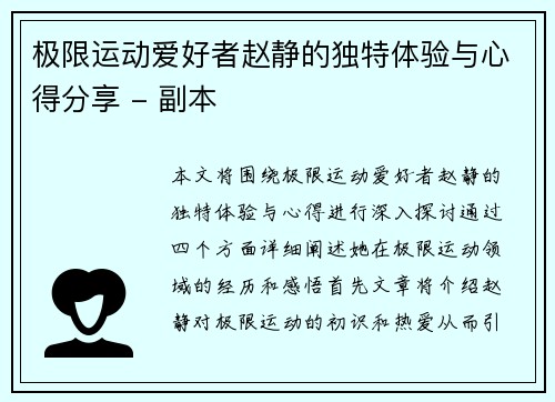 极限运动爱好者赵静的独特体验与心得分享 - 副本
