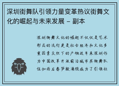 深圳街舞队引领力量变革热议街舞文化的崛起与未来发展 - 副本