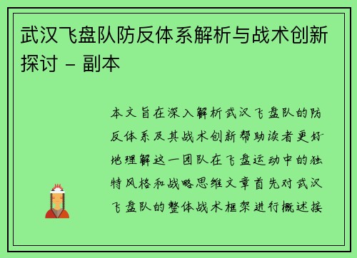 武汉飞盘队防反体系解析与战术创新探讨 - 副本
