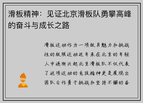 滑板精神：见证北京滑板队勇攀高峰的奋斗与成长之路