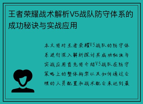 王者荣耀战术解析V5战队防守体系的成功秘诀与实战应用