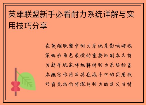 英雄联盟新手必看耐力系统详解与实用技巧分享