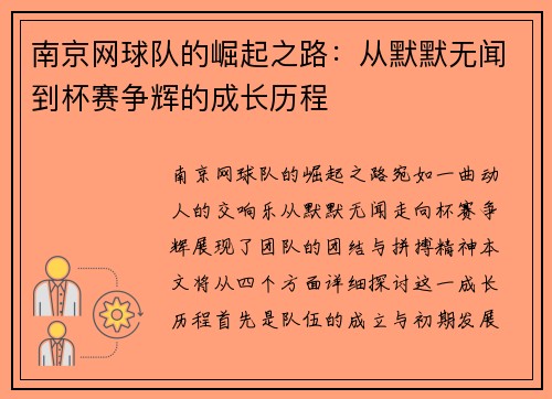 南京网球队的崛起之路：从默默无闻到杯赛争辉的成长历程